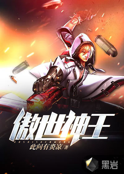傲世神王