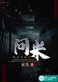 问米