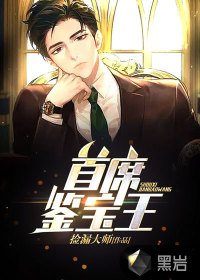 首席鑒寶王