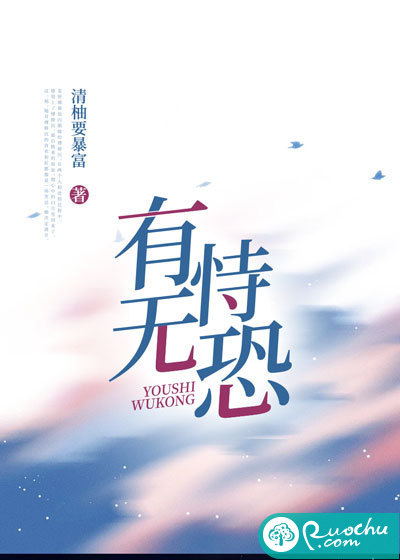 有恃无恐