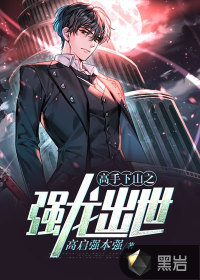 高手下山之強(qiáng)龍出世