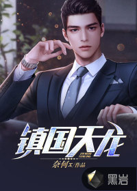 鎮(zhèn)國天龍