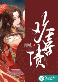 欢喜债