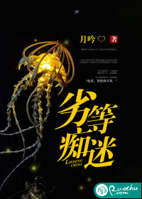 劣等痴迷