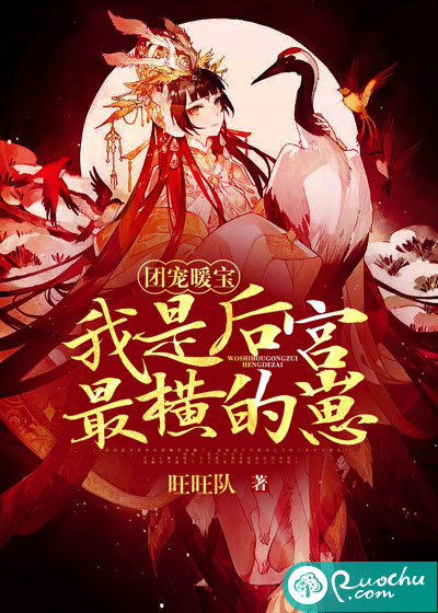 团宠暖宝，我是后宫最横的崽