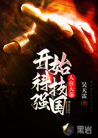 人在大秦：開始科技強(qiáng)國(guó)