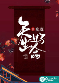 天生好命