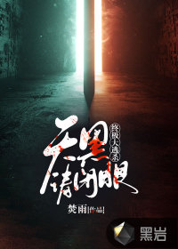 終極大逃殺：天黑請(qǐng)閉眼