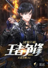 虎嘯江城：王者爭(zhēng)鋒