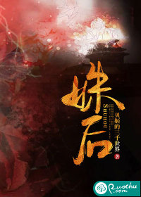 姝后