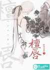 檀唇