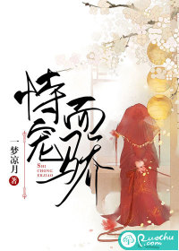 恃宠而骄