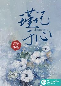 瑾记于心