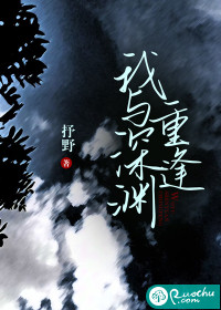 我与深渊重逢