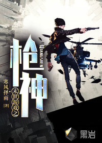 末世游戲之槍神
