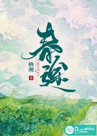 春途