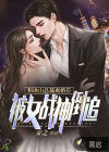 和冰山總裁離婚后，被女戰(zhàn)神倒追！