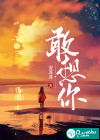 敢想你