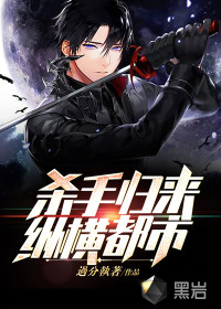 殺手歸來，縱橫都市