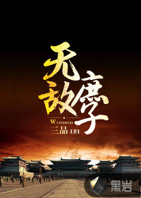 無(wú)敵庶子
