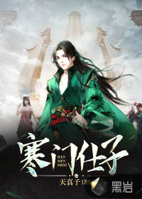 寒門仕子