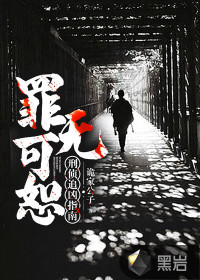 罪無可?。盒虃勺穬粗改? class=
