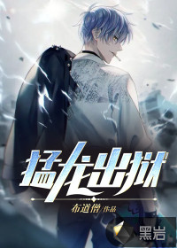 猛龍出獄