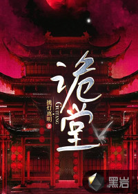詭堂