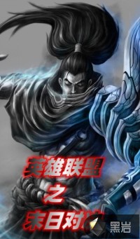 英雄聯(lián)盟之末日對決