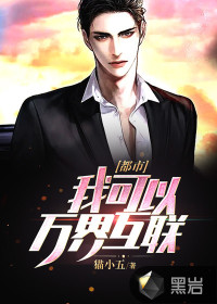 都市  我可以萬(wàn)界互聯(lián)