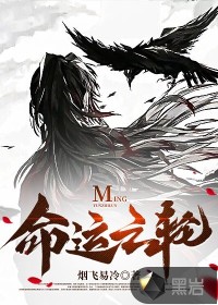 命運之輪