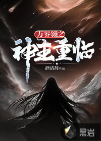 萬界翎之神主重臨