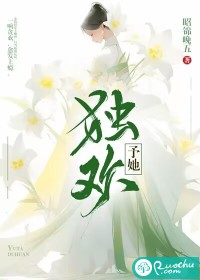 予她独欢