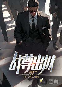 戰(zhàn)尊出獄