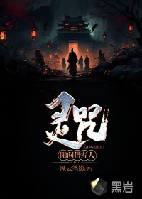 靈咒：陽間借壽人