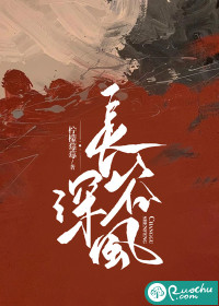 长谷深风