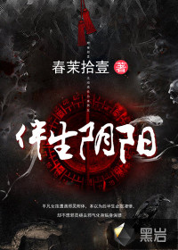 伴生陰陽