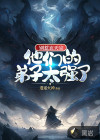 別惹玄天宗，他們的弟子太強(qiáng)了！