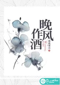晚风作酒