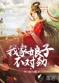 我家娘子不對(duì)勁
