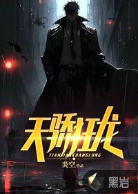 天驕狂龍