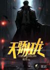 天驕狂龍