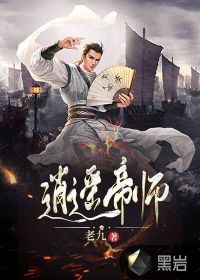 逍遙帝師