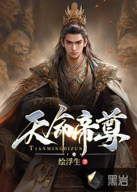 天命帝尊