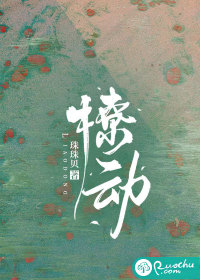 撩動