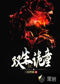 雙生詭童