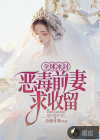全球冰封：惡毒前妻求收留