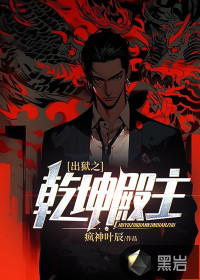 出獄之乾坤殿主