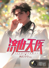 濟(jì)世天醫(yī)