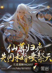 仙尊歸來，先用未婚妻祭天！